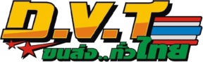 DVT transport - ยืนหนึ่งเรื่องการขนส่ง ด้วยรถกระบะตู้ทึบ โดยผู้ให้บริการมืออาชีพ
